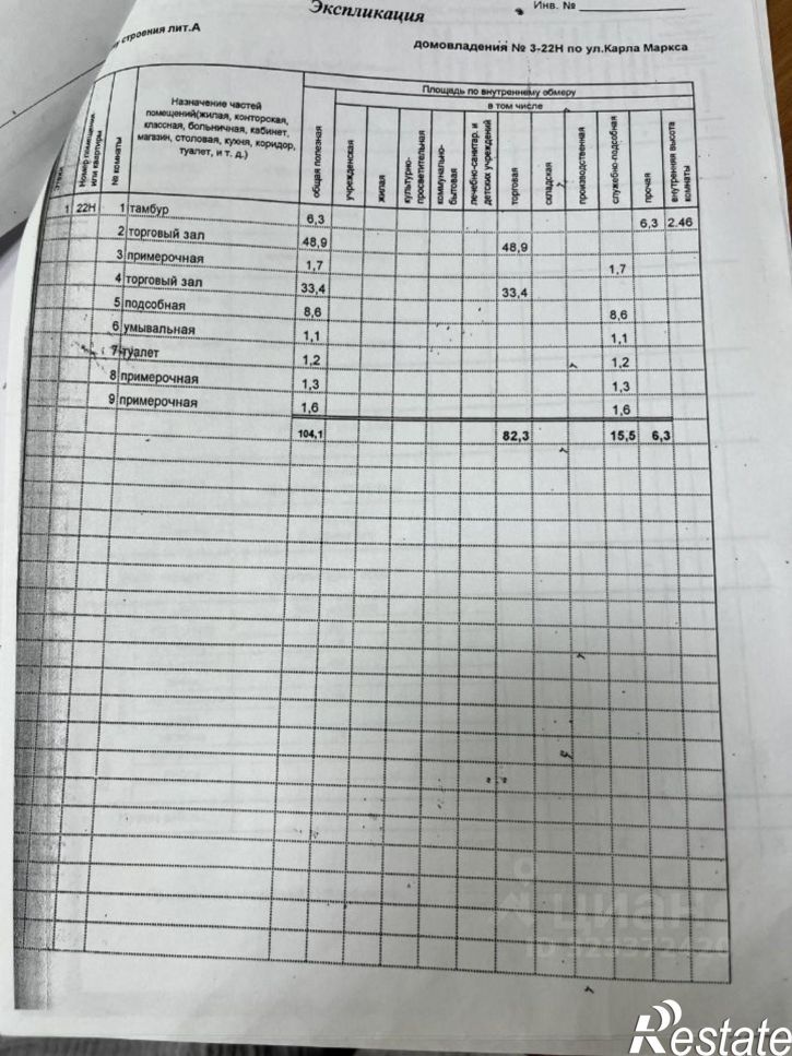 Помещение свободного назначения ул Карла Маркса, 3,  д. 3