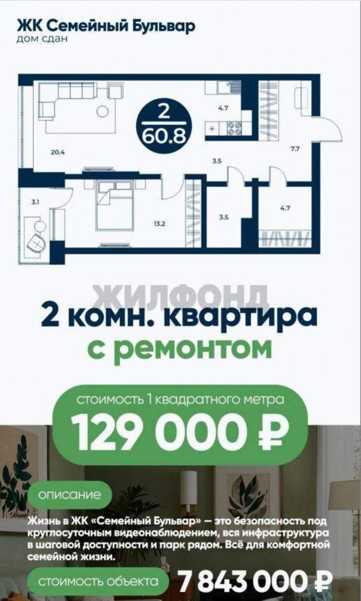 2-комн квартира Генерала Тихонова ул., д.7